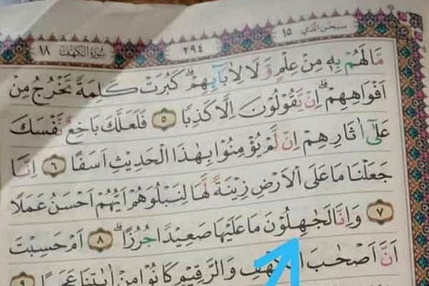 Foto Salah Cetak Al-Kahfi ayat 8 Kembali Beredar, Ini Penjelasan Kemenag